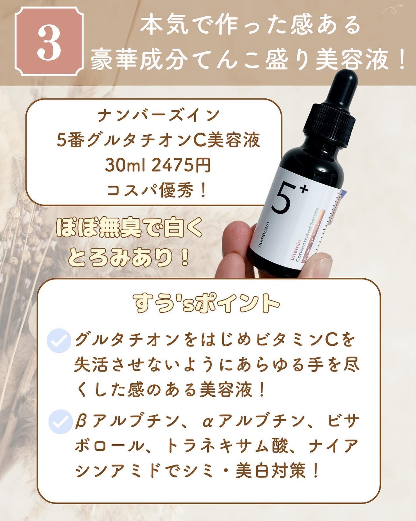 5番 白玉グルタチオンC美容液/numbuzin/美容液を使ったクチコミ(5枚目)