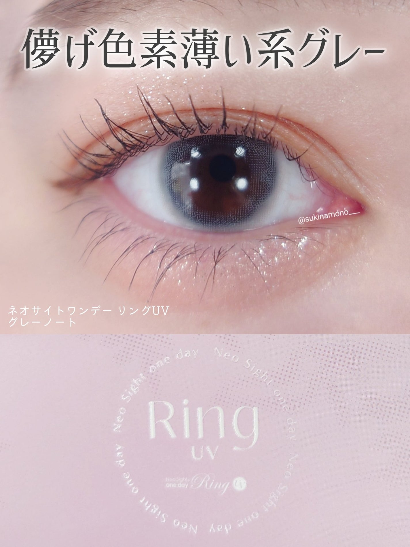 ネオサイトワンデー リングUV/Aire/ワンデー(1DAY)カラコンを使ったクチコミ(1枚目)