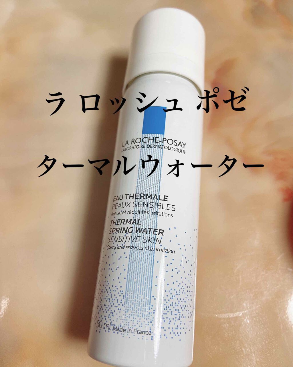 ターマルウォーター/ラ ロッシュ ポゼ/ミスト状化粧水を使ったクチコミ(1枚目)
