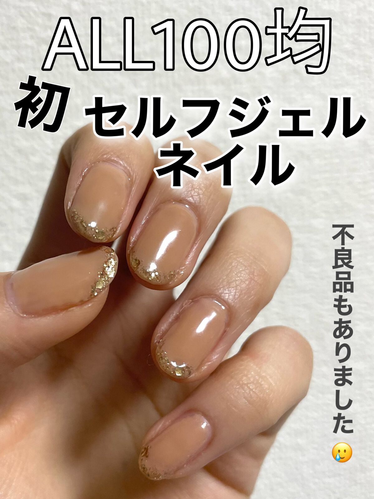 パル カラージェル ベージュ/キャンドゥ/ジェルネイルを使ったクチコミ（1枚目）