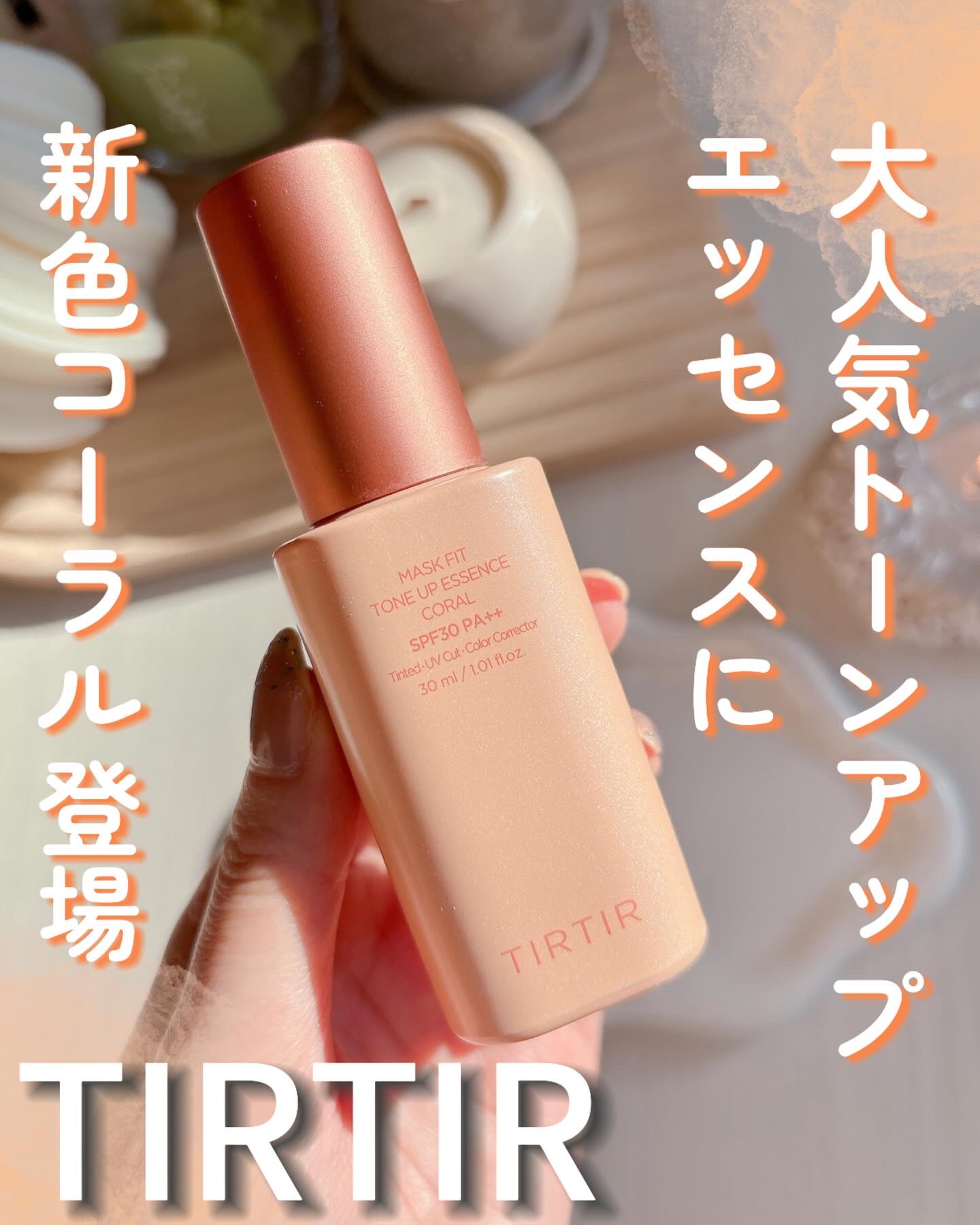 マスクフィットトーンアップエッセンス/TIRTIR(ティルティル)/化粧下地を使ったクチコミ（1枚目）