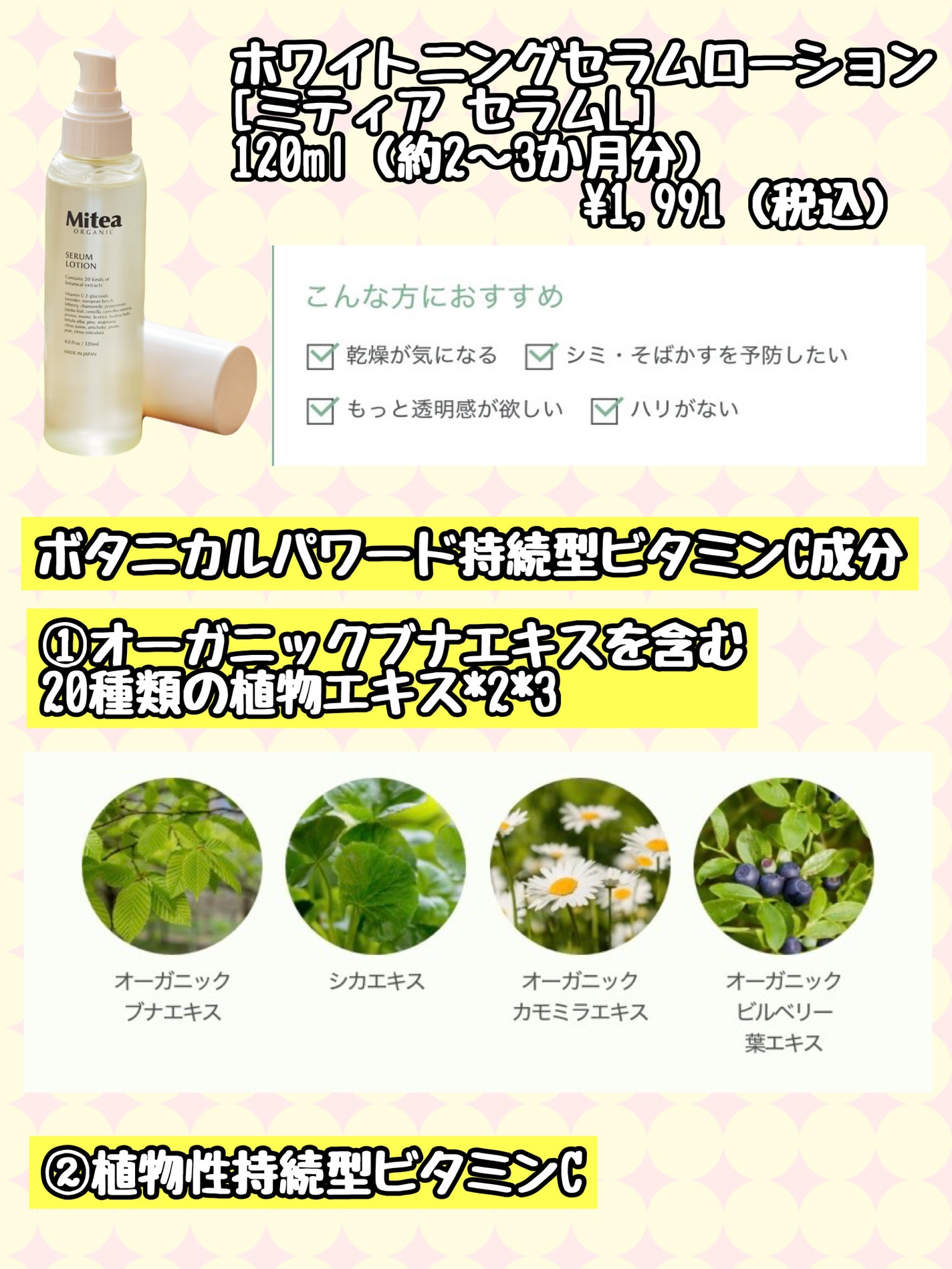 ホワイトニングセラムローション/ミティア オーガニック/化粧水を使ったクチコミ(2枚目)