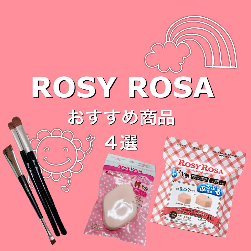 アイシャドウブラシセット/ロージーローザ/メイクブラシを使ったクチコミ（1枚目）