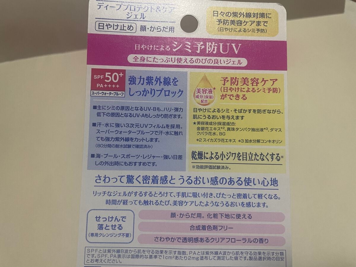 ニベアUV ディープ プロテクト&ケア ジェル/ニベア/日焼け止めジェルを使ったクチコミ(2枚目)