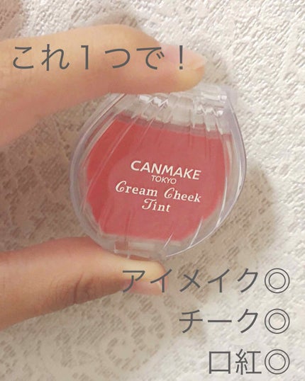 クリームチーク/キャンメイク/ジェル・クリームチークを使ったクチコミ(1枚目)