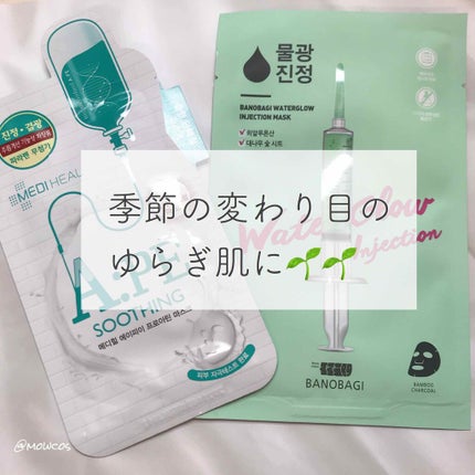 ウォーターグロウ インジェクションマスク/BANOBAGI/シートマスク・パックを使ったクチコミ(1枚目)