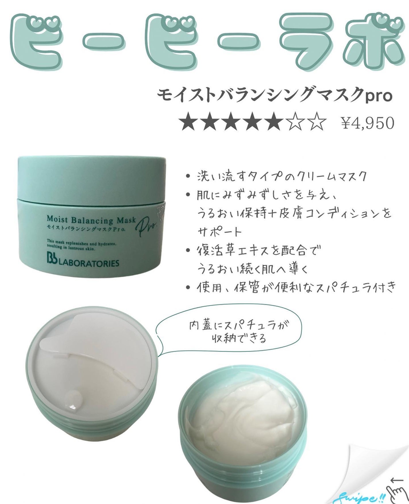 モイストバランシングマスクPro./ビービーラボラトリーズ/洗い流すパック・マスクを使ったクチコミ(2枚目)