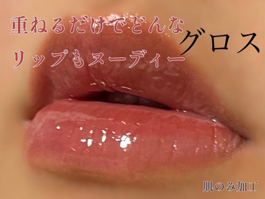 黒グロス/RMC/リップグロスを使ったクチコミ(1枚目)