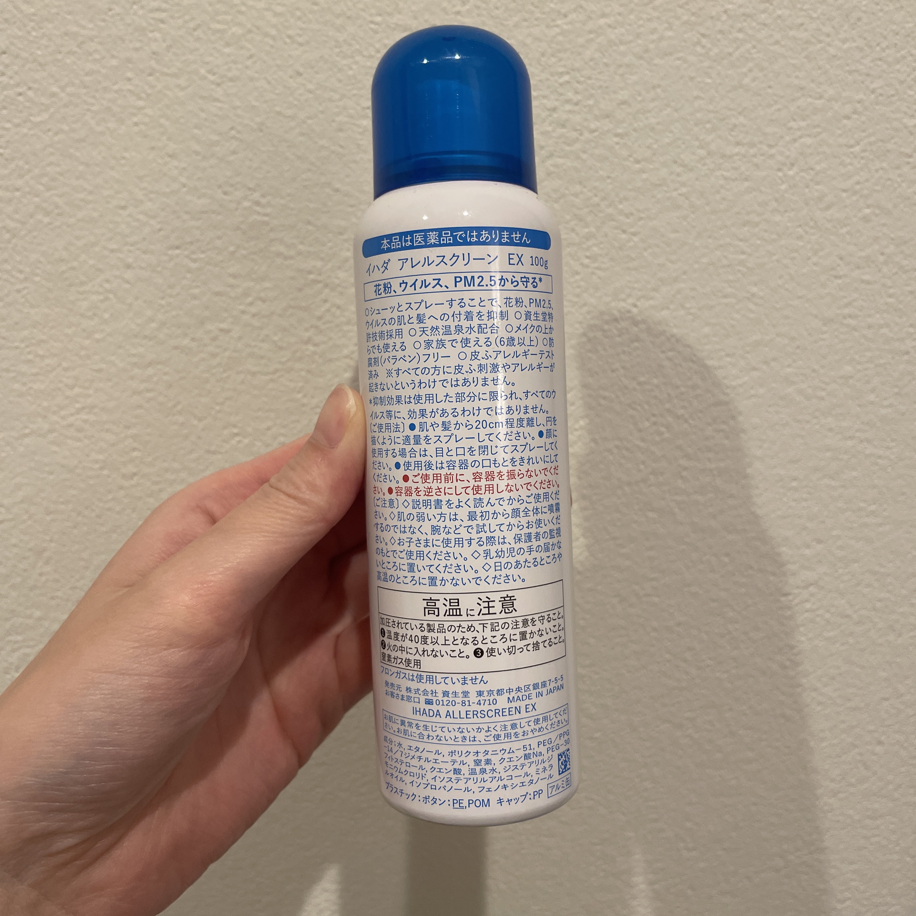 アレルスクリーン/IHADA/その他スキンケアを使ったクチコミ（2枚目）
