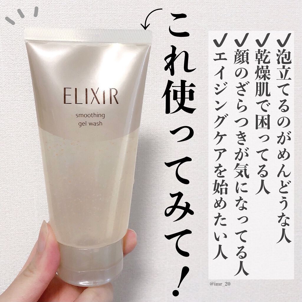 エリクシール シュペリエル スムースジェルウォッシュ/エリクシール/スクラブ・ゴマージュを使ったクチコミ(3枚目)