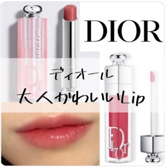 ディオール アディクト リップ グロウ/Dior/リップバームを使ったクチコミ(1枚目)