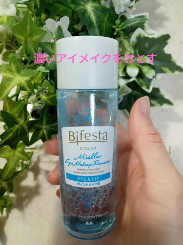 ビフェスタ
ミセラーアイメイクアップリムーバー145ml

リップスのオススメとパッケージにあり、
コスパが良いので買ってみた

二層式が振ると白濁する
小さいコットンにたっぷり含ませ片目ずつ
少し置く