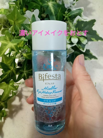 ミセラーアイメイクアップリムーバー/ビフェスタ/ポイントメイクリムーバーを使ったクチコミ(1枚目)