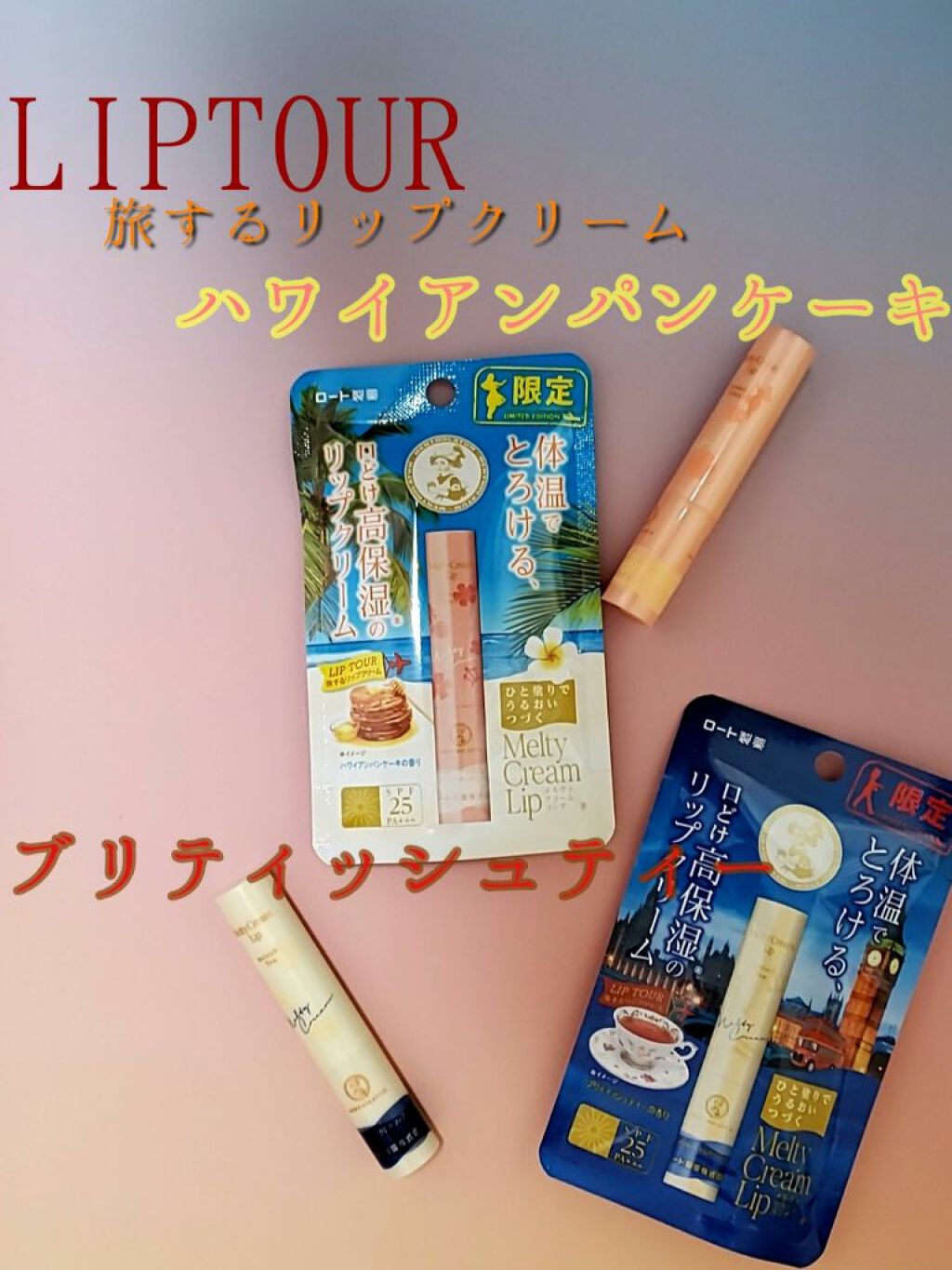 メルティクリームリップ/メンソレータム/リップクリームを使ったクチコミ(1枚目)