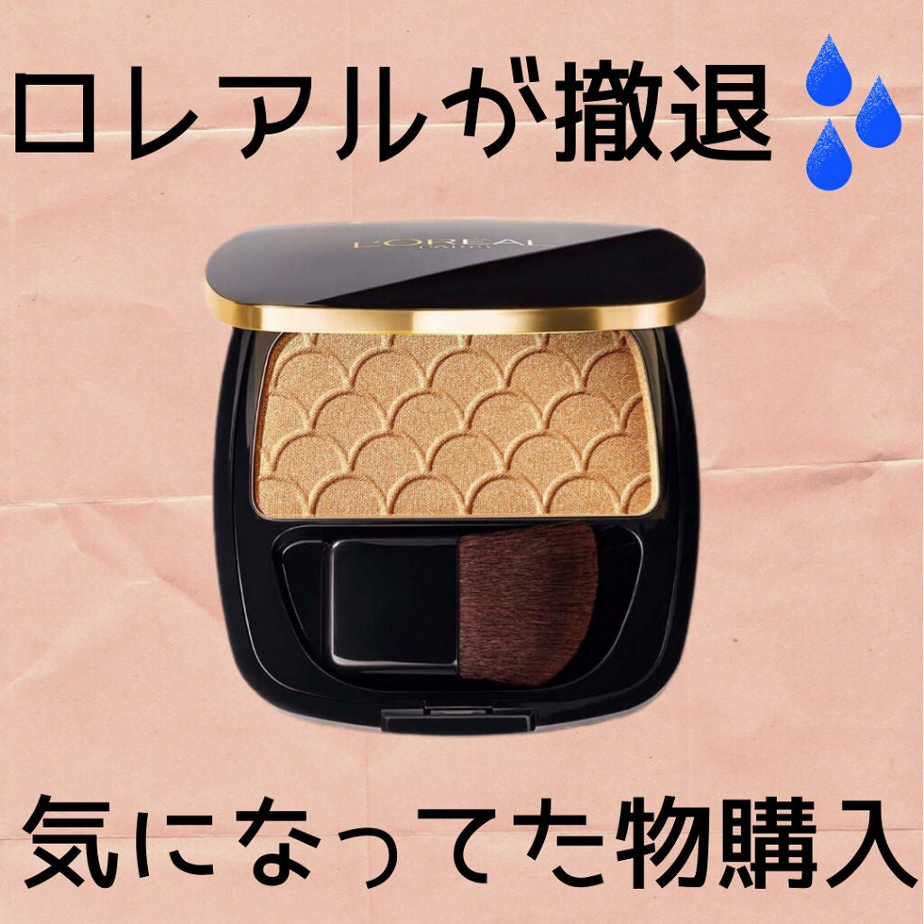 ル バー ア ブラッシュ/ロレアル パリ/パウダーチークを使ったクチコミ(1枚目)