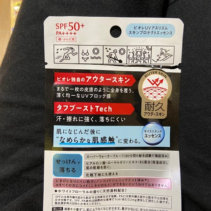 UV アスリズム スキンプロテクトエッセンス/ビオレ/日焼け止めローションを使ったクチコミ(2枚目)