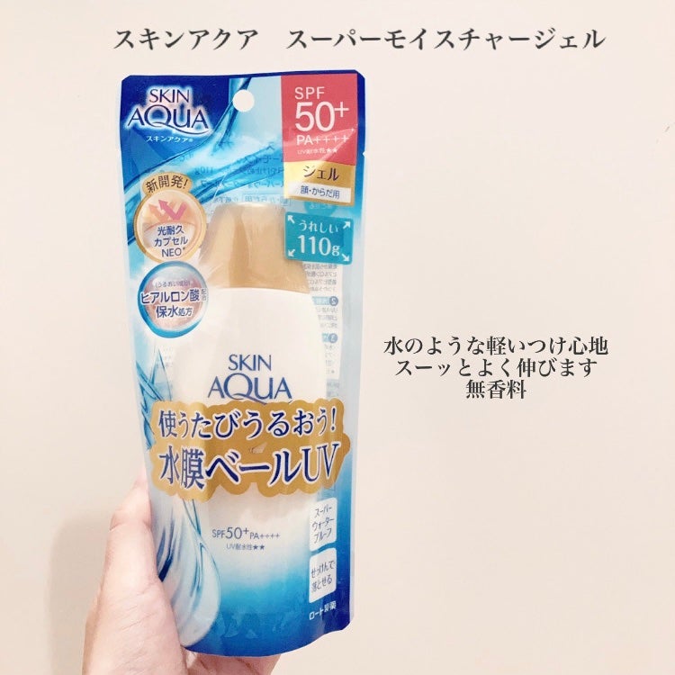 スキンアクア スーパーモイスチャージェル/スキンアクア/日焼け止めジェルを使ったクチコミ(2枚目)