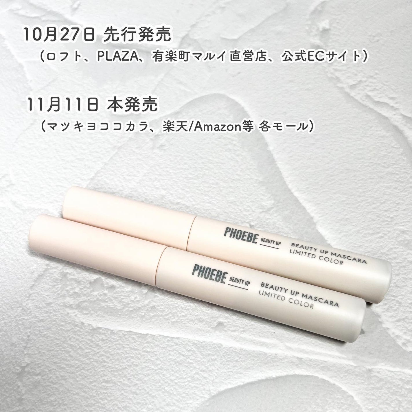 ビューティーアップマスカラ/PHOEBE BEAUTY UP/マスカラを使ったクチコミ(6枚目)