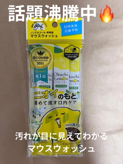 オクチレモン(マウスウォッシュ)/オクチシリーズ/マウスウォッシュ・スプレーを使ったクチコミ(1枚目)