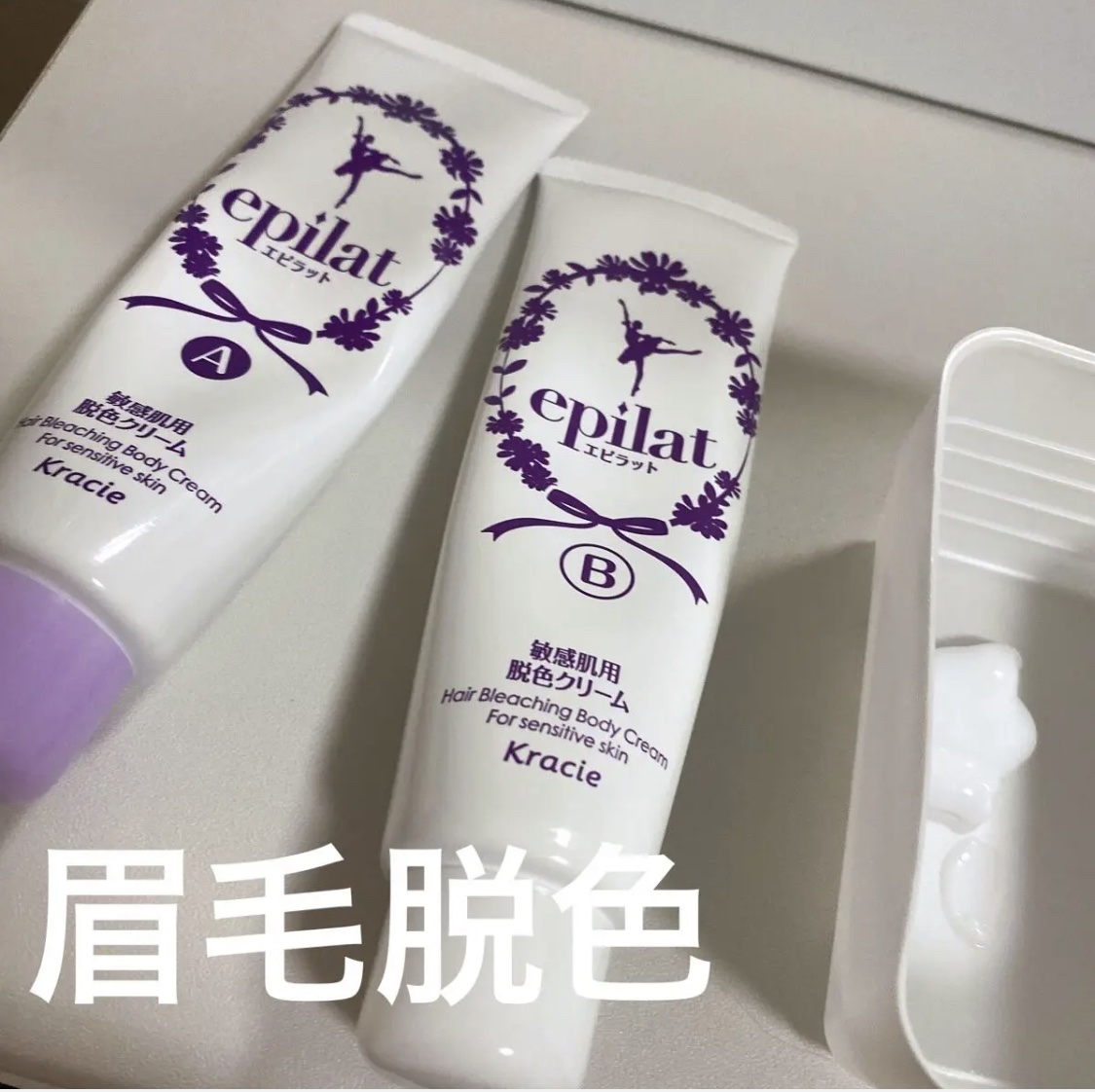 脱色クリーム 敏感肌用/エピラット/ムダ毛ケアを使ったクチコミ（1枚目）