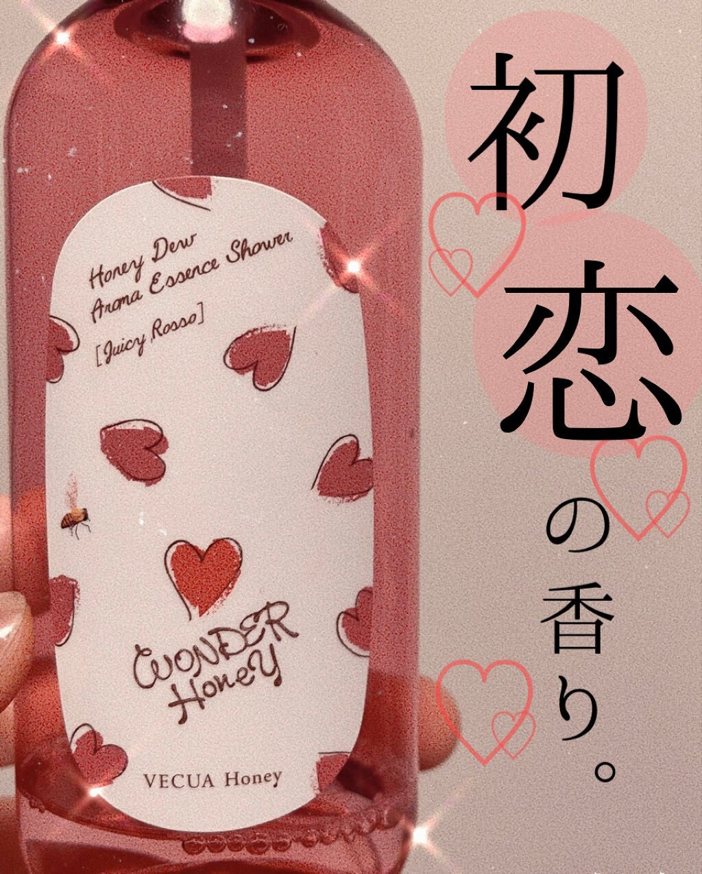 ワンダーハニー アロマエッセンスシャワー/VECUA Honey/香水(その他)を使ったクチコミ(1枚目)