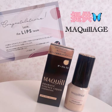 🦋マキアージュ ドラマティックエッセンスリキッド

﹏﹏﹏﹏﹏﹏﹏﹏﹏﹏﹏

LIPSを通しMAQuillAGE様よりプレゼントをいただきました🕊𓈒 𓂂𓏸


私はマキアージュの下地やファンデなどの商品