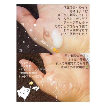 クレンジングバーム/Upt/クレンジングバームを使ったクチコミ(2枚目)