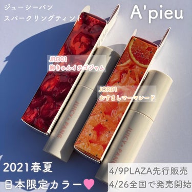 アピュー ジューシーパン スパークリングティント/A’pieu/口紅を使ったクチコミ（3枚目）