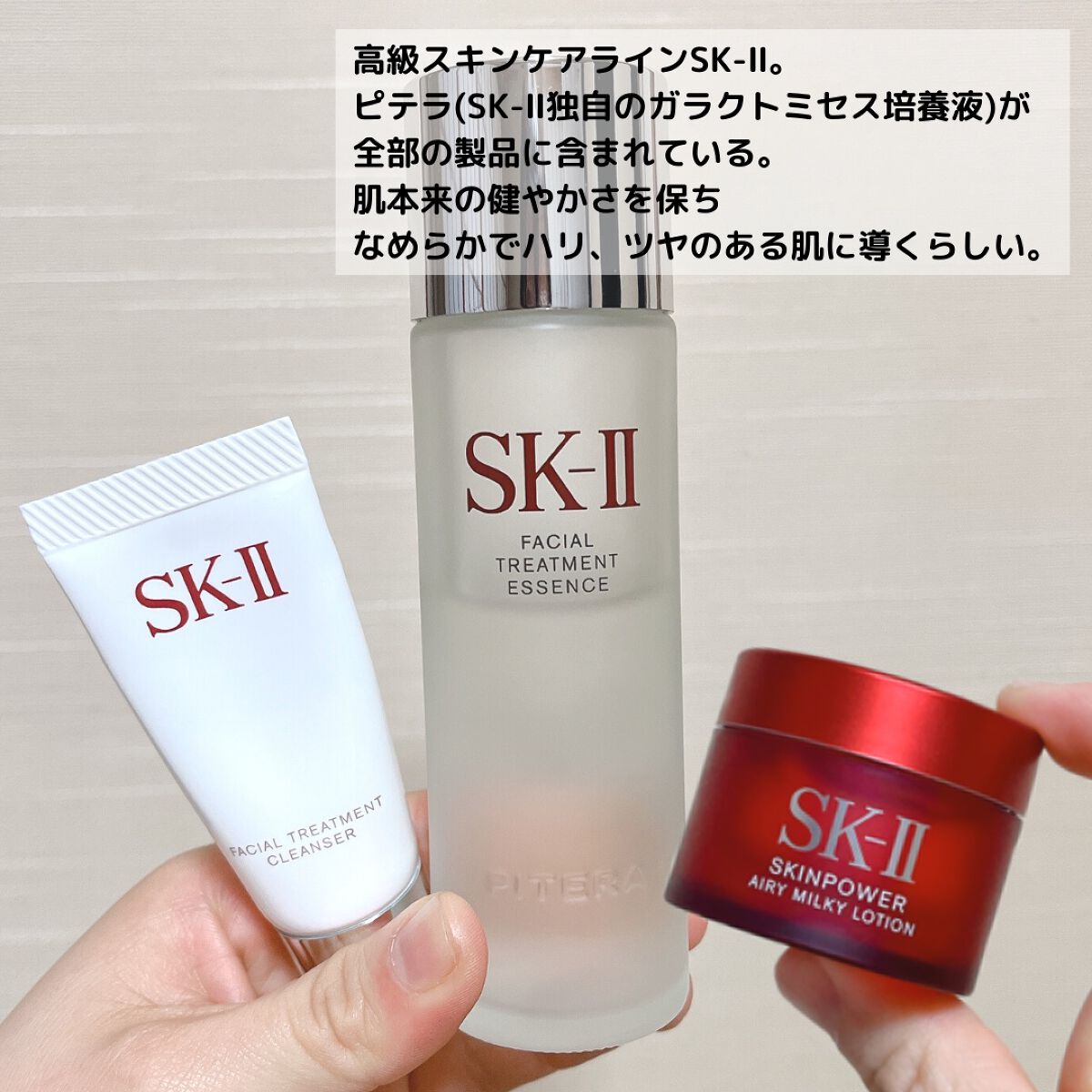 SK-II ピテラ パワーキット