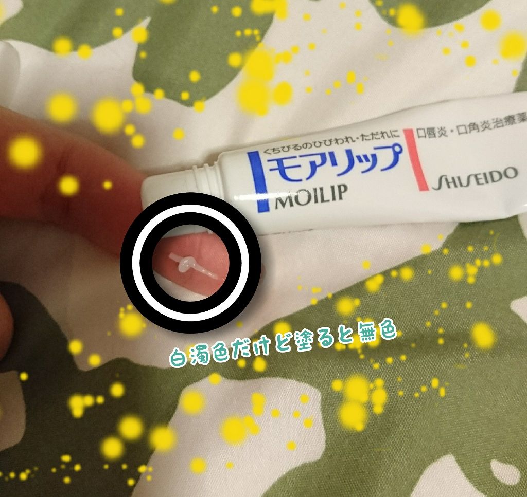 モアリップ N (医薬品)/資生堂薬品/その他を使ったクチコミ(3枚目)