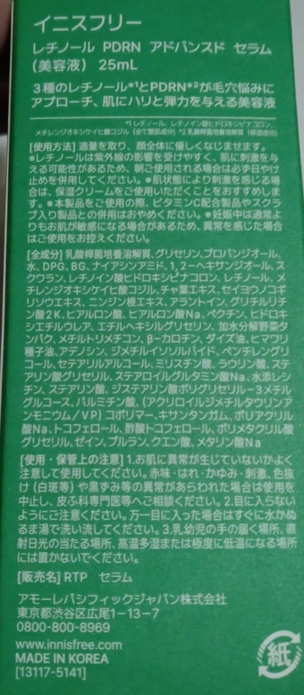 レチノール PDRN アドバンスド セラム/innisfree/美容液を使ったクチコミ(2枚目)