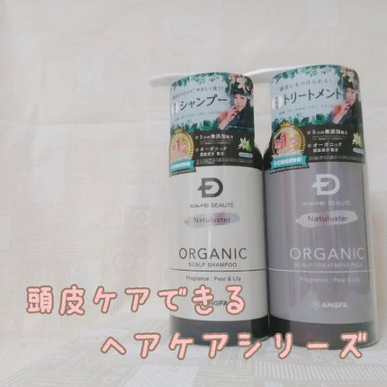 スカルプD ボーテ ナチュラスター スカルプシャンプー/トリートメントパック/アンファー(スカルプD)/シャンプー・コンディショナーを使ったクチコミ(1枚目)