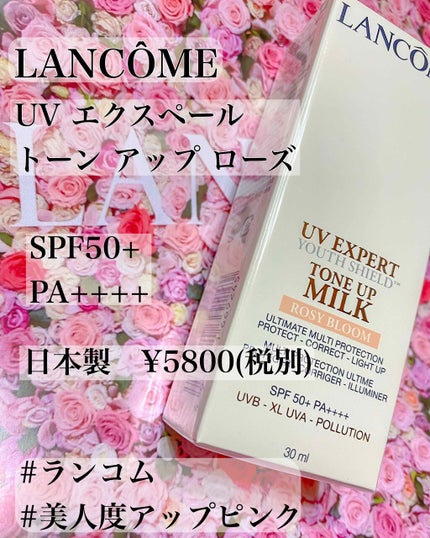 UV エクスペール トーン アップ ローズ/LANCOME/日焼け止め・UVケアを使ったクチコミ(1枚目)