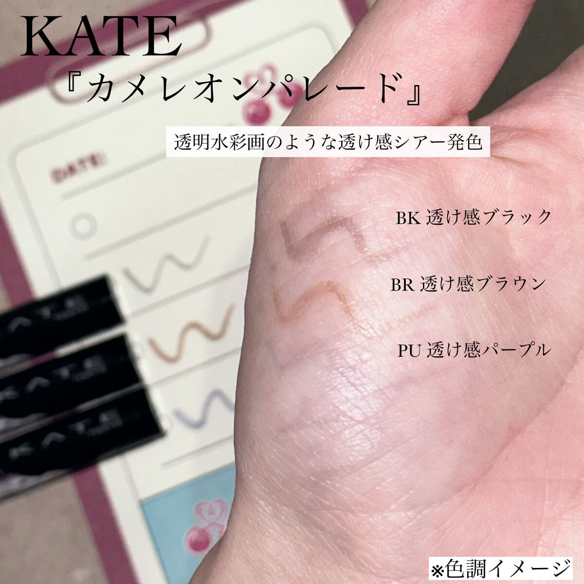 シアーペインティングライナー BR 透け感ブラウン/KATE/リキッドアイライナーを使ったクチコミ（3枚目）