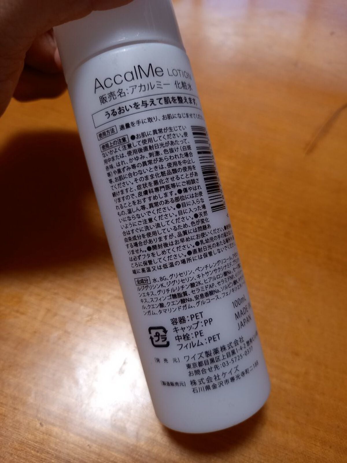 アカルミー化粧水/ワイズ/化粧水を使ったクチコミ(2枚目)
