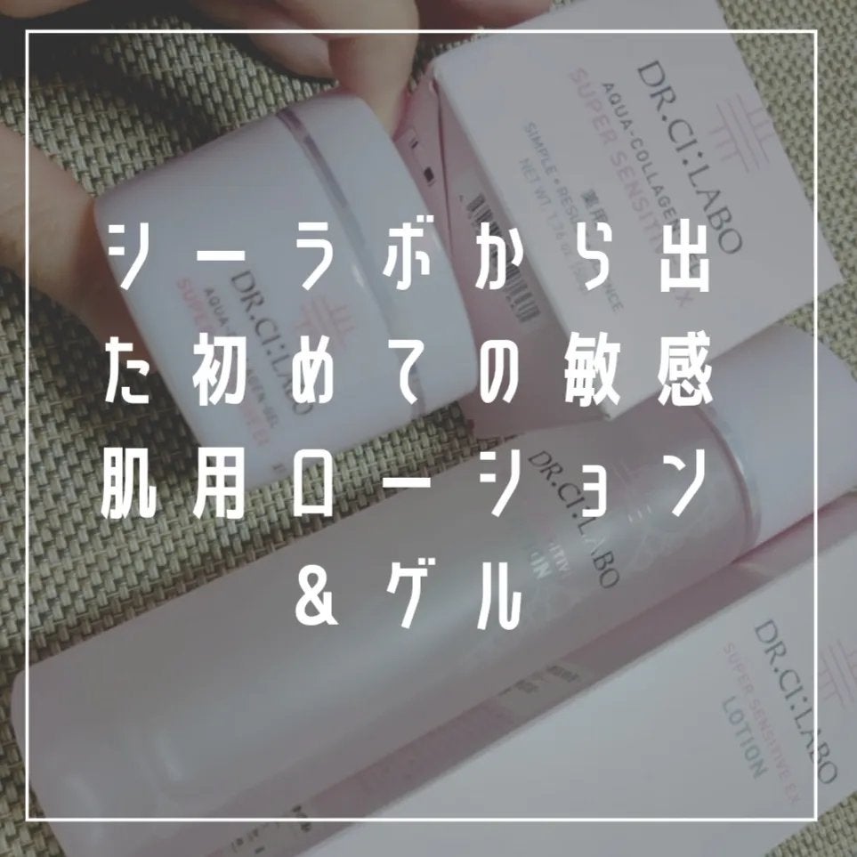 薬用ローション センシティブEX/ドクターシーラボⓇ/化粧水を使ったクチコミ(2枚目)