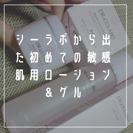 薬用ローション センシティブEX/ドクターシーラボⓇ/化粧水を使ったクチコミ(2枚目)