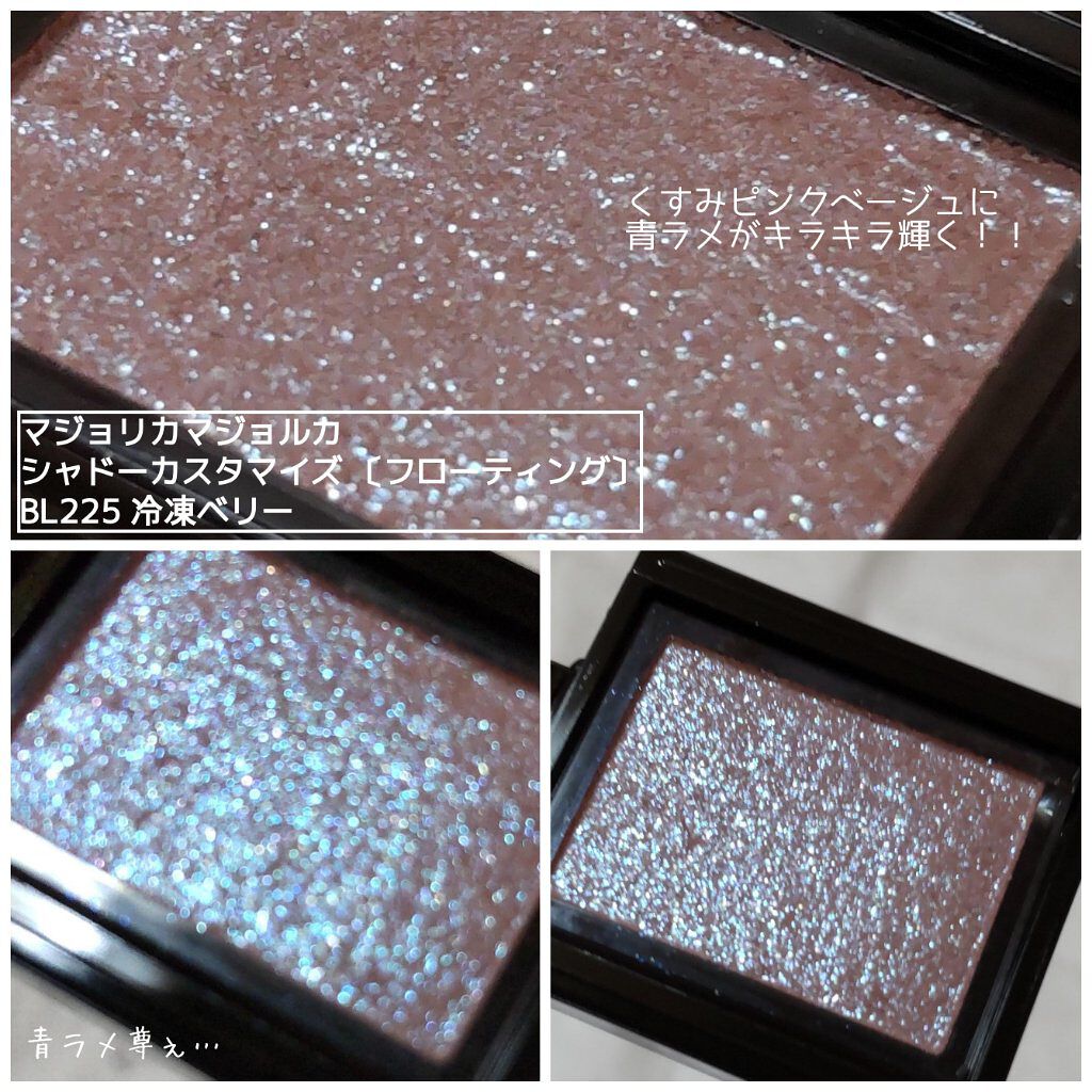 シャドーカスタマイズ (フローティング)/MAJOLICA MAJORCA/単色アイシャドウを使ったクチコミ（2枚目）