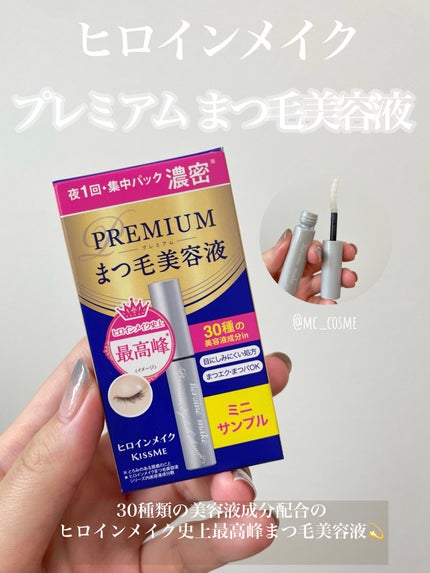 アイラッシュセラム プレミアムEX/ヒロインメイク/まつげ美容液を使ったクチコミ(1枚目)