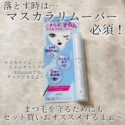 カールキープマジック/コーセーコスメニエンス/マスカラを使ったクチコミ(8枚目)