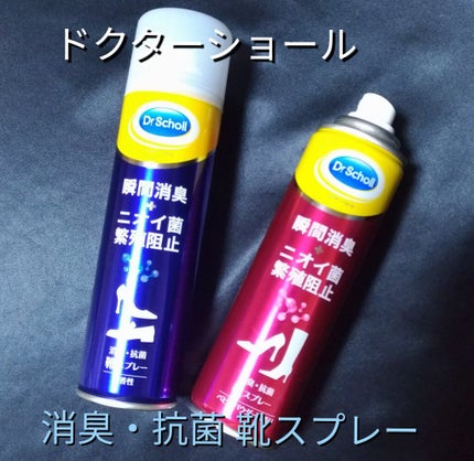 消臭・抗菌 靴スプレー/ドクター・ショール/その他を使ったクチコミ(1枚目)