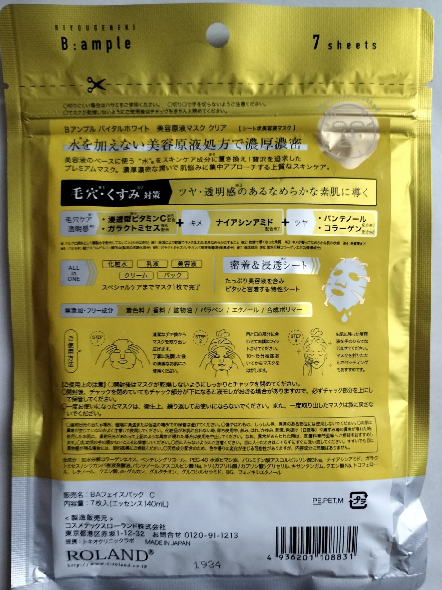 アンプル バイタルホワイト 美容原液マスク クリア/Bアンプル/その他スキンケアを使ったクチコミ(2枚目)