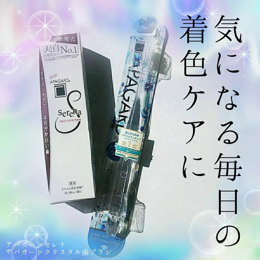 アパガードクリスタル歯ブラシ/アパガード/歯ブラシを使ったクチコミ（1枚目）