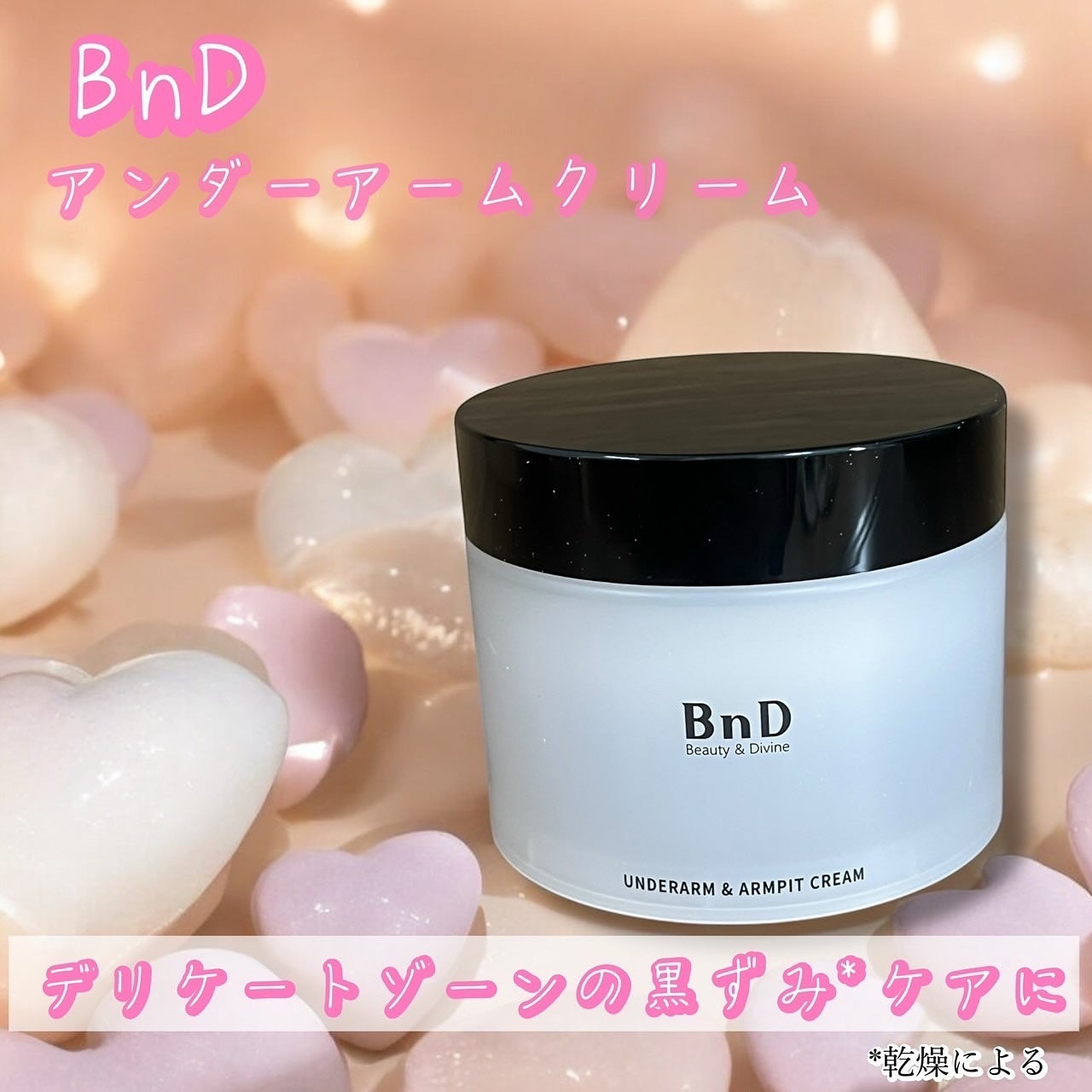 BnDアンダーアームクリーム(ボディクリーム)/BnD/デリケートゾーンケアを使ったクチコミ(1枚目)