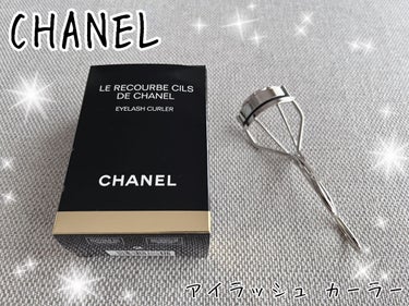 アイラッシュ カーラー/CHANEL/ビューラーを使ったクチコミ（1枚目）