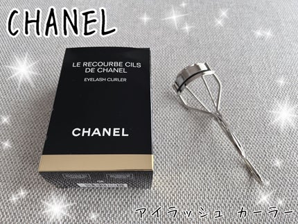 アイラッシュ カーラー/CHANEL/ビューラーを使ったクチコミ(1枚目)