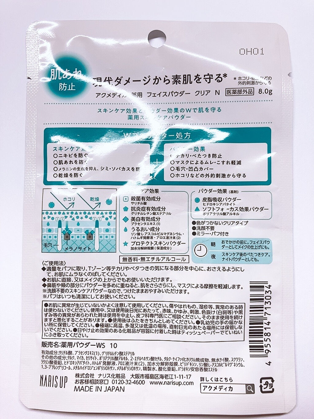 アクメディカ 薬用 フェイスパウダー クリア N/ナリスアップ/プレストパウダーを使ったクチコミ（2枚目）