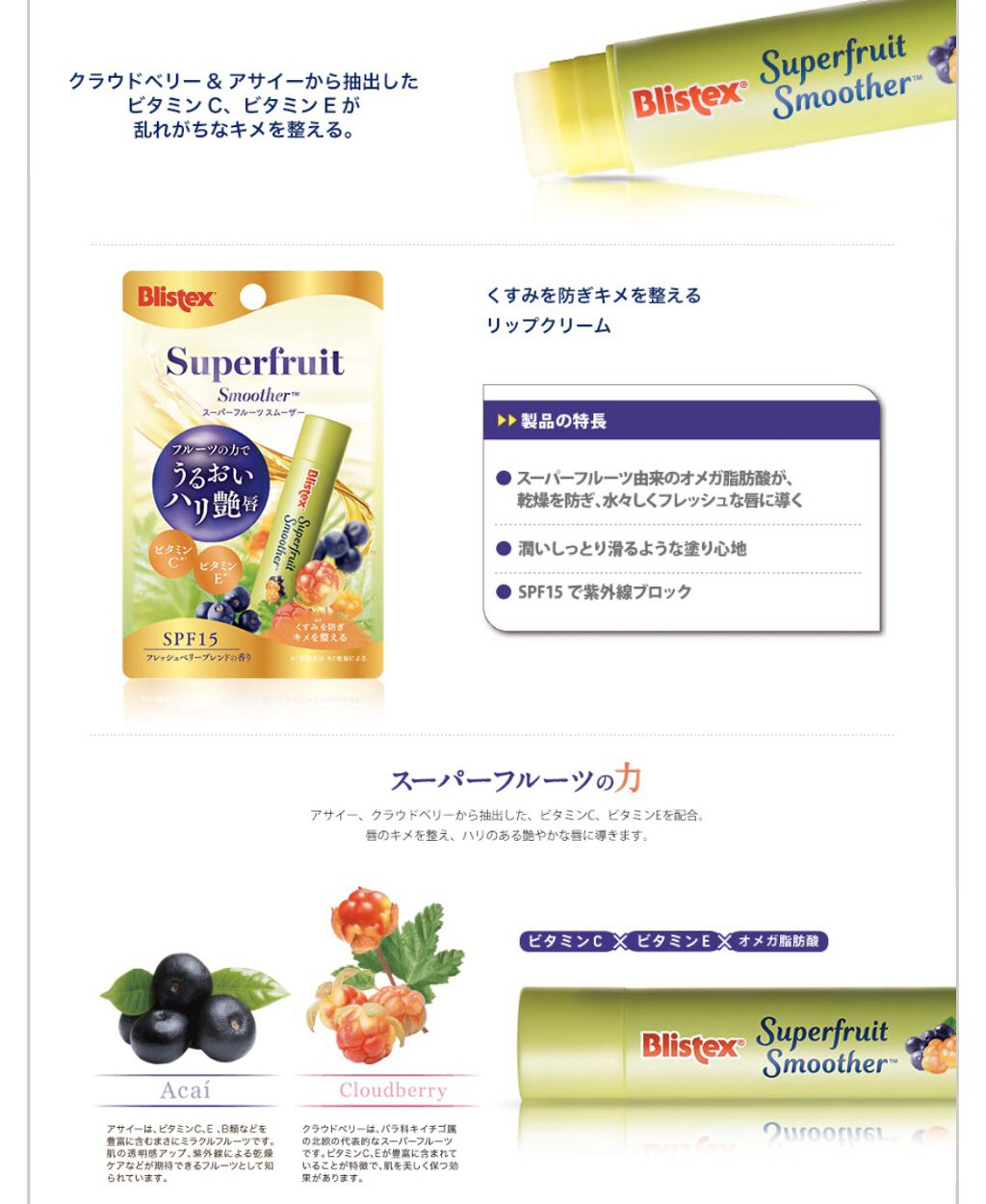 スーパーフルーツ スムーザー/Blistex/リップクリームを使ったクチコミ（2枚目）