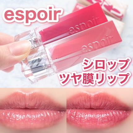 クチュールリップティントグレイズ/espoir/リップティントを使ったクチコミ(1枚目)