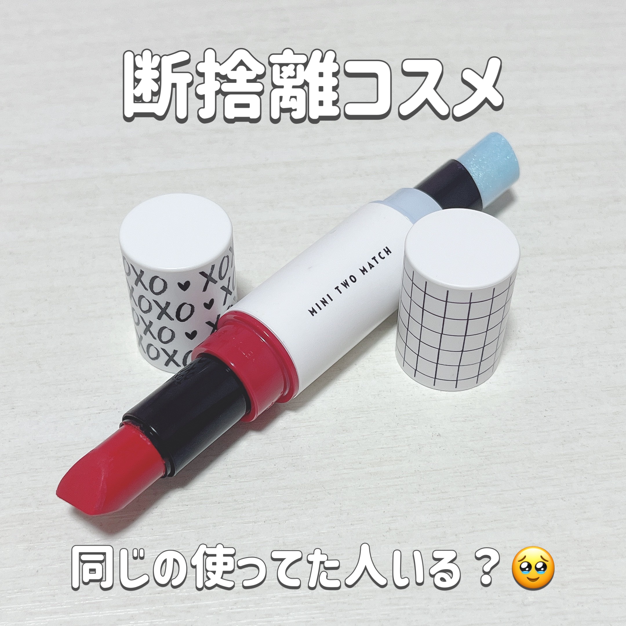 ミニトゥーマッチ/ETUDE/口紅を使ったクチコミ（1枚目）